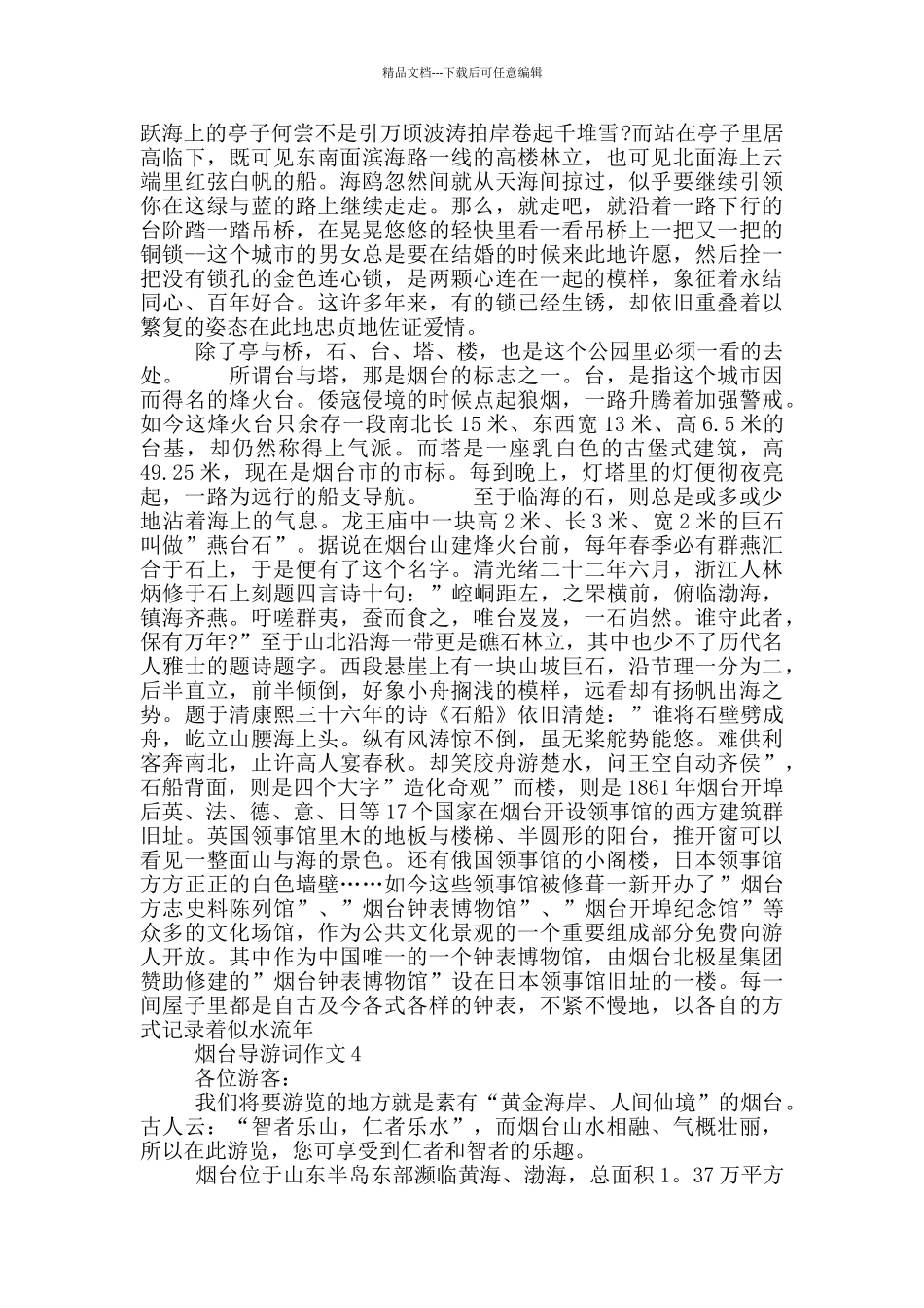 烟台导游词作文2024_第3页