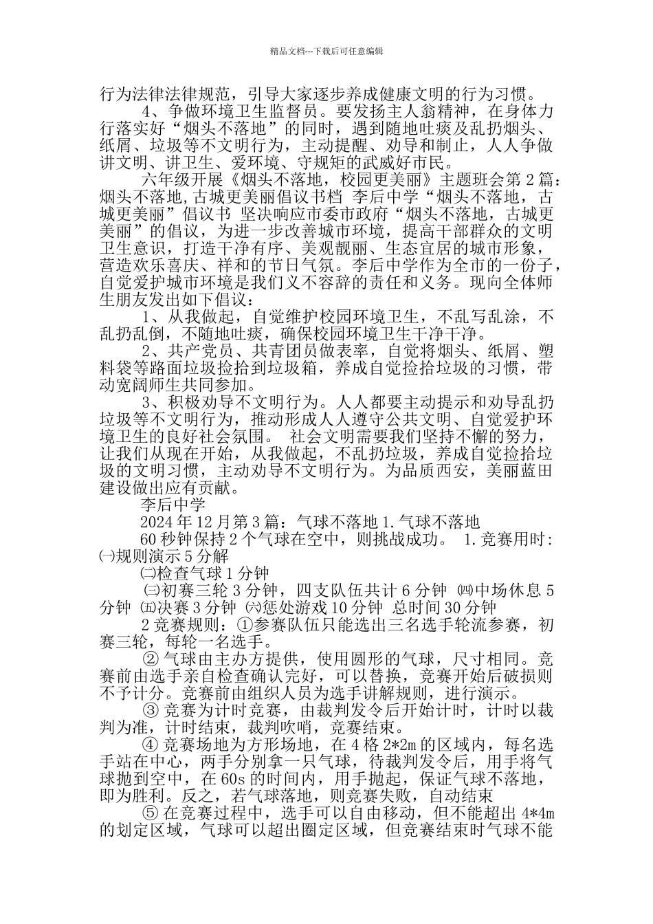 烟头不落地心得体会_第2页