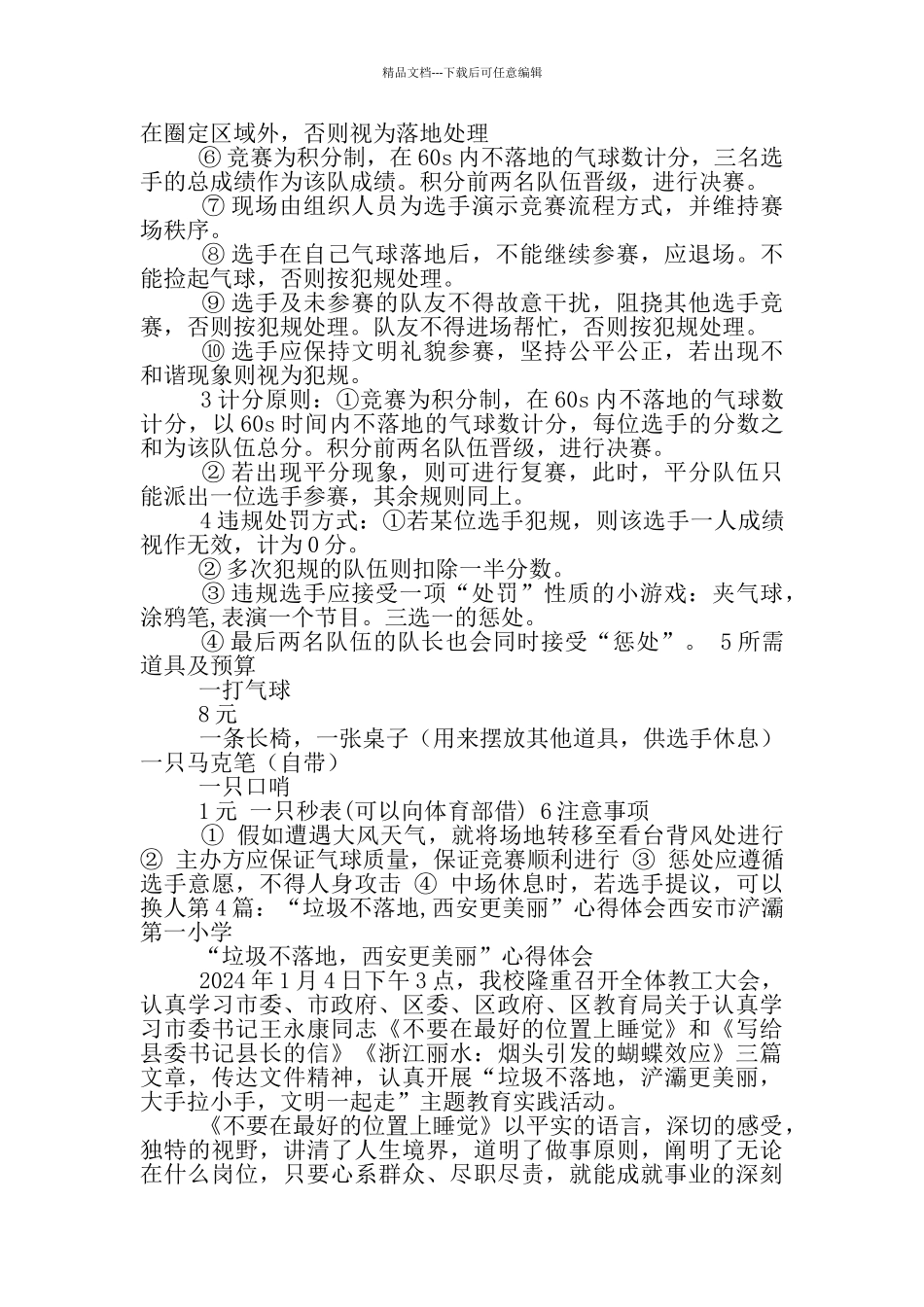 烟头不落地心得体会_第3页