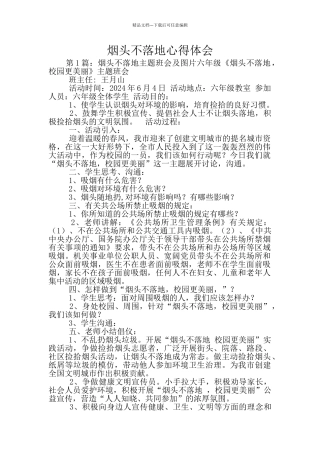 烟头不落地心得体会