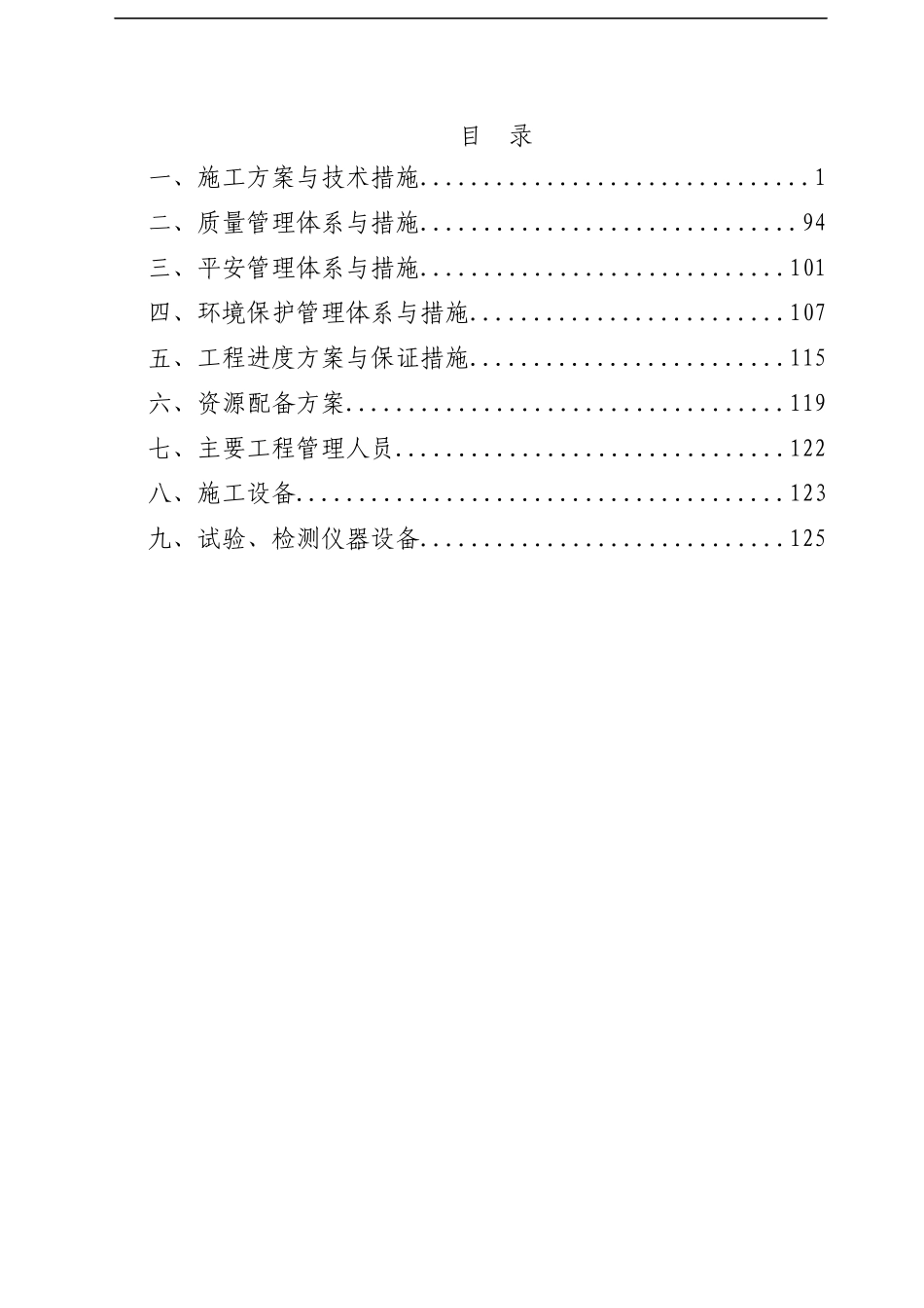 烟叶仓库及高切坡支护专项方案_第1页
