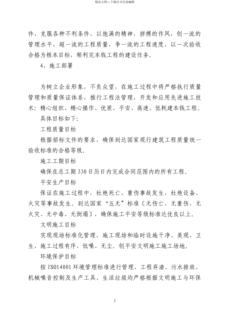 烟叶仓库及高切坡支护专项方案_第3页