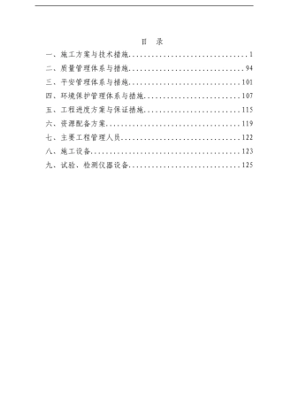 烟叶仓库及高切坡支护专项方案