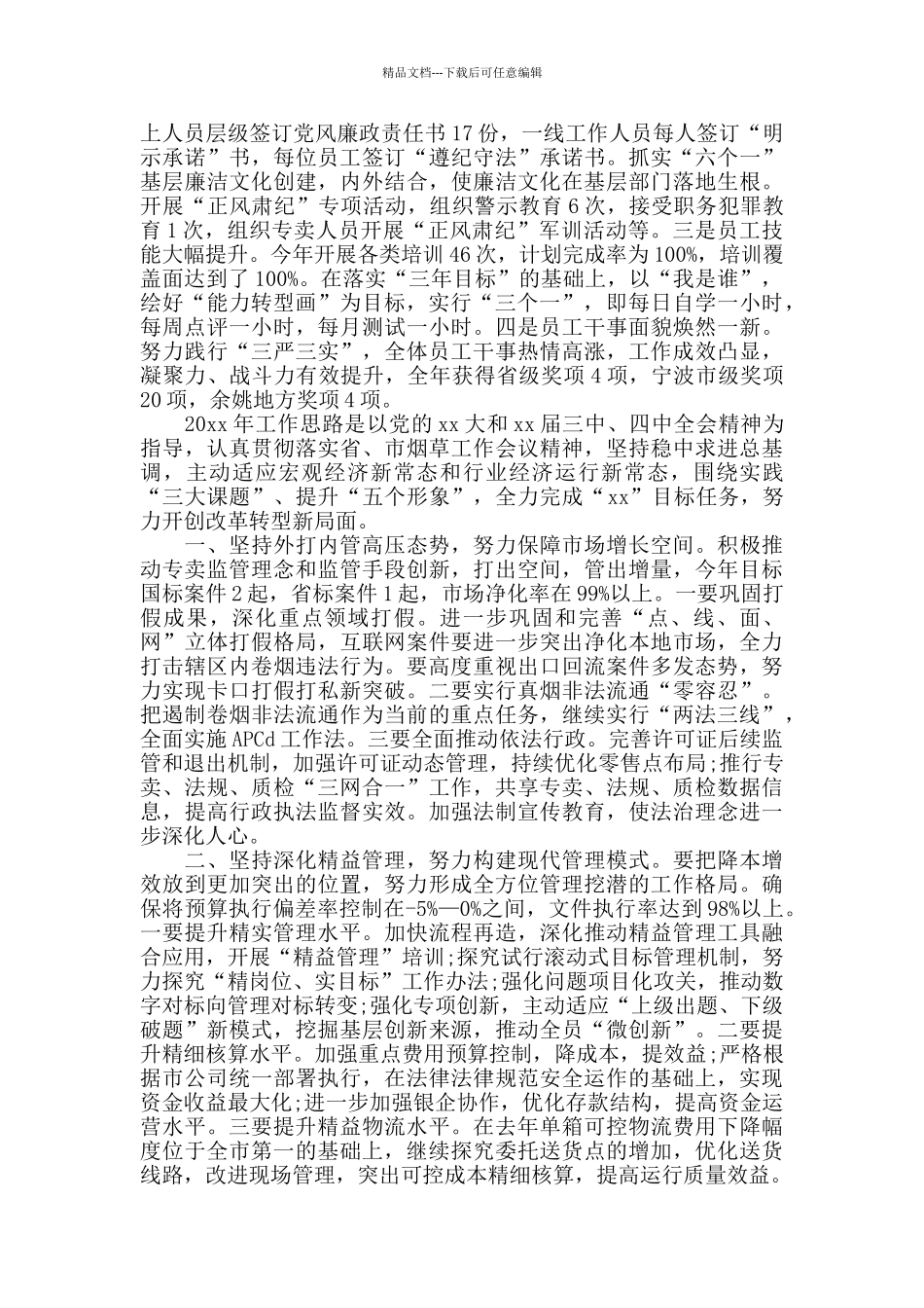 烟草专卖局2024年终总结范文_第2页