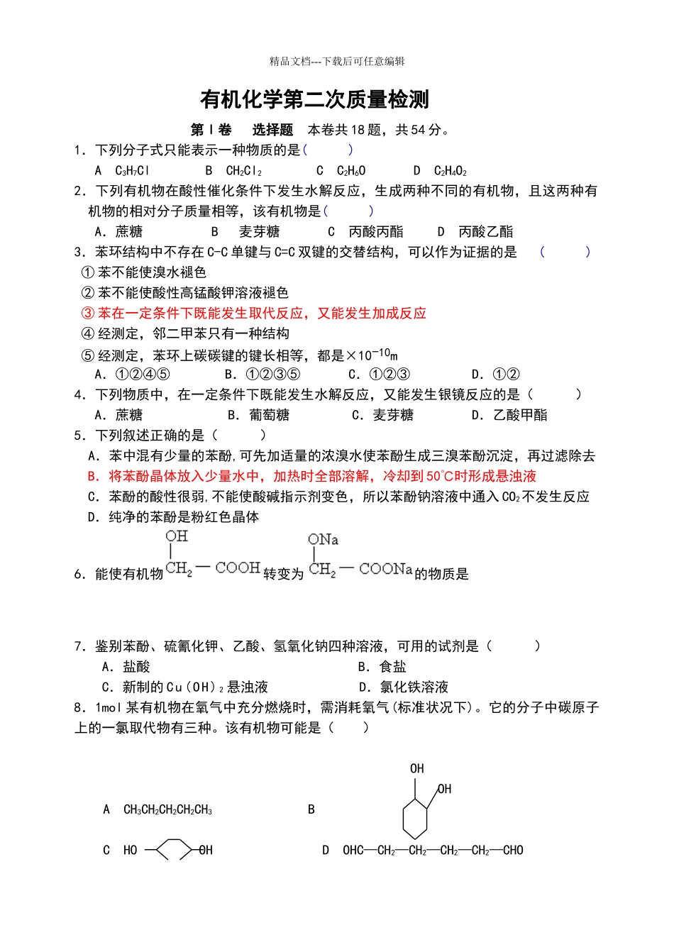 烃的衍生物测试题_第1页