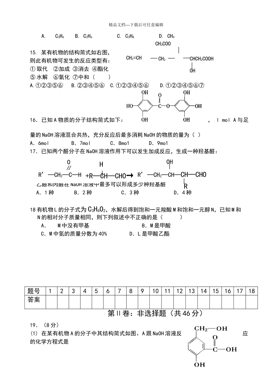 烃的衍生物测试题_第3页