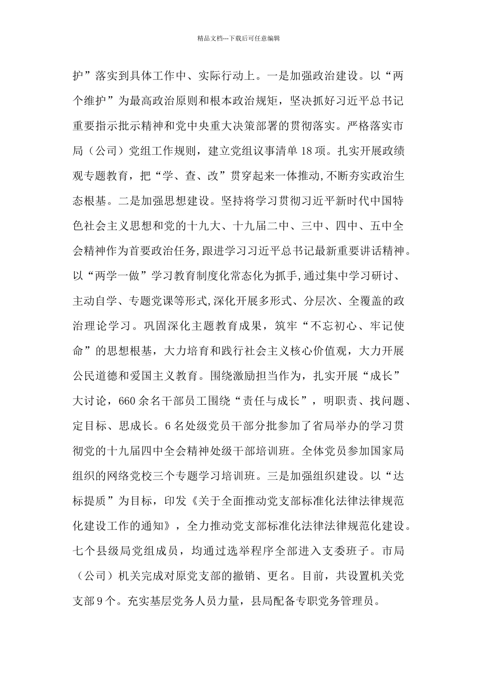 烟草专卖局2024年工作总结_第2页