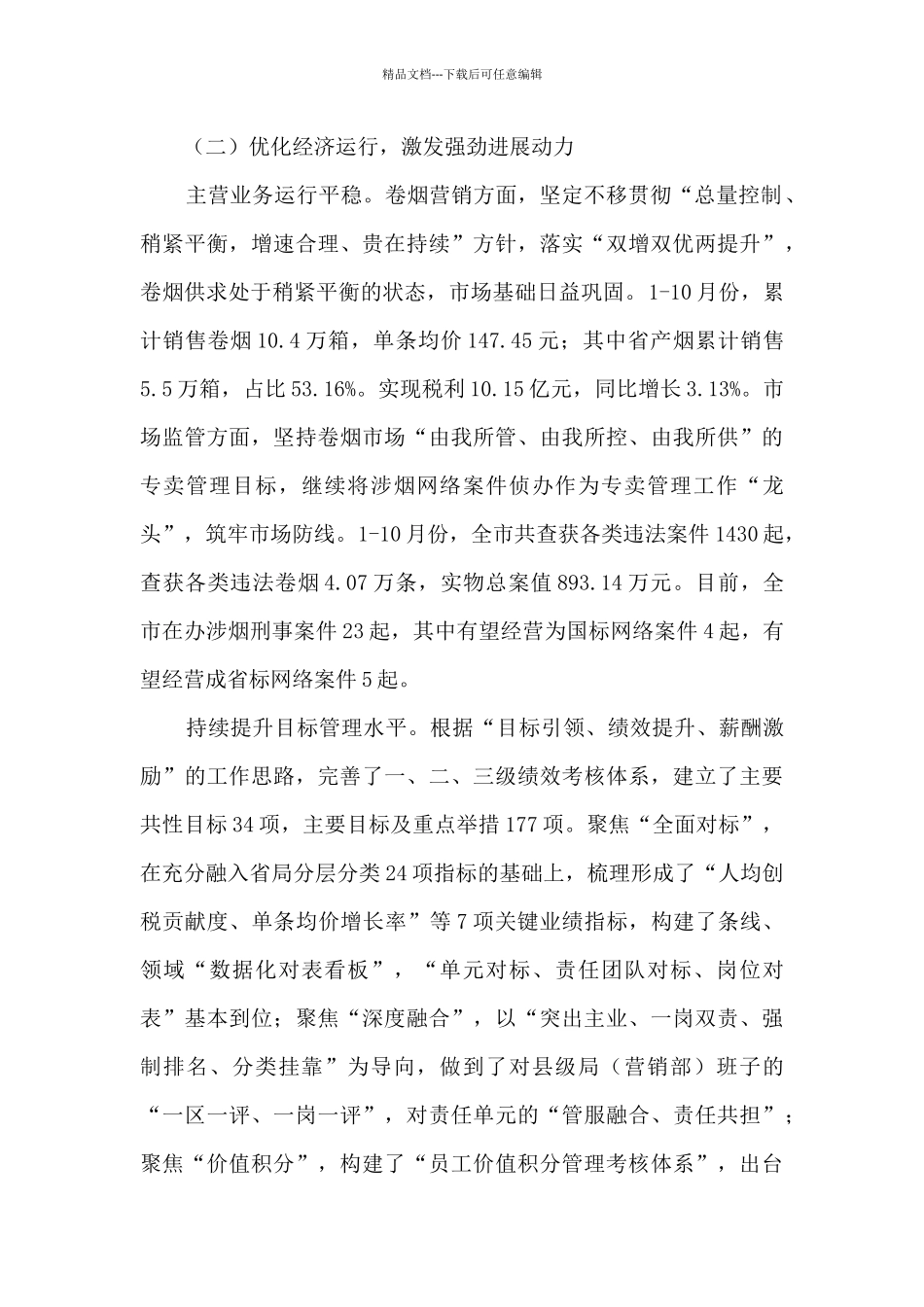 烟草专卖局2024年工作总结_第3页