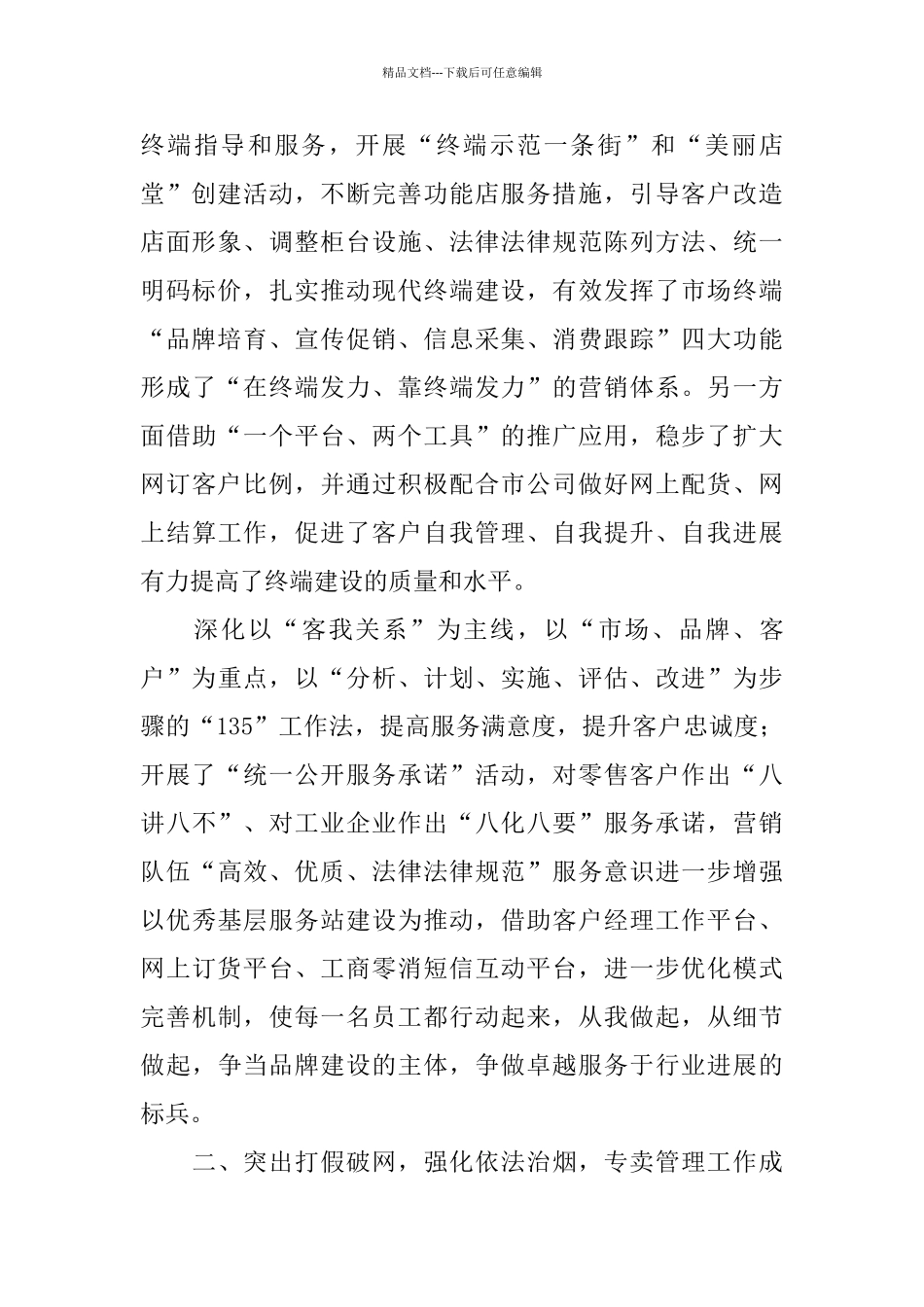 烟草专卖局半年工作总结_第2页