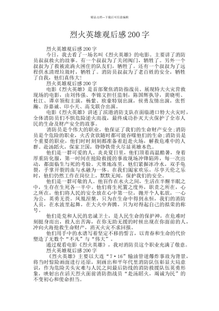 烈火英雄观后感200字