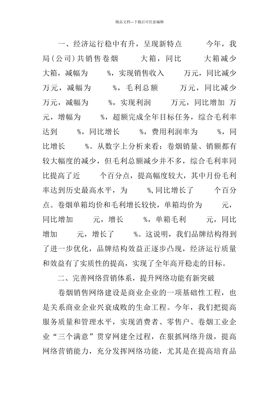 烟草专卖局年终工作总结_第2页