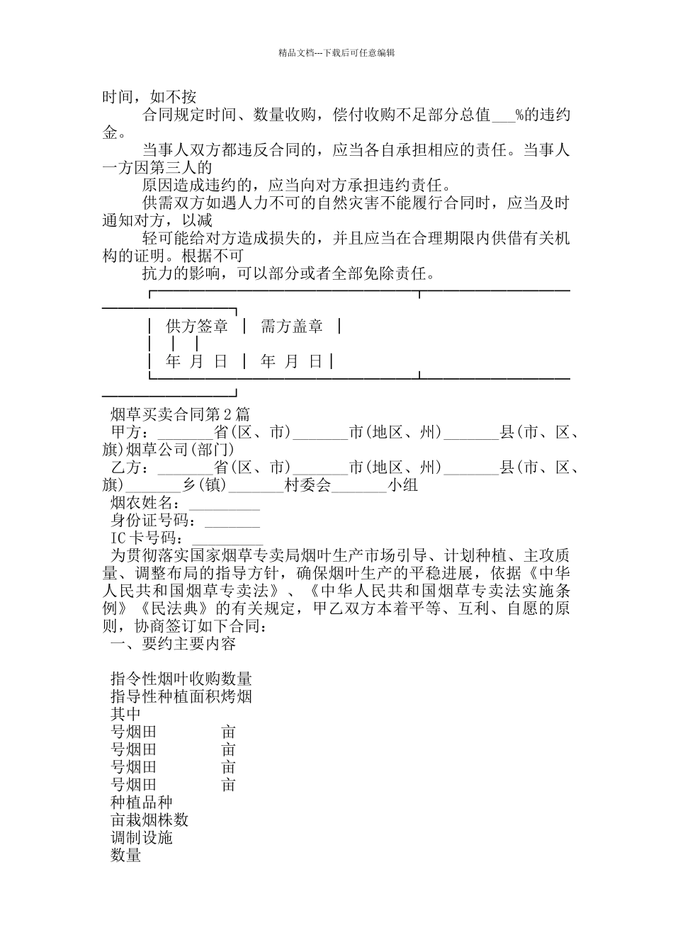 烟草买卖合同_第2页