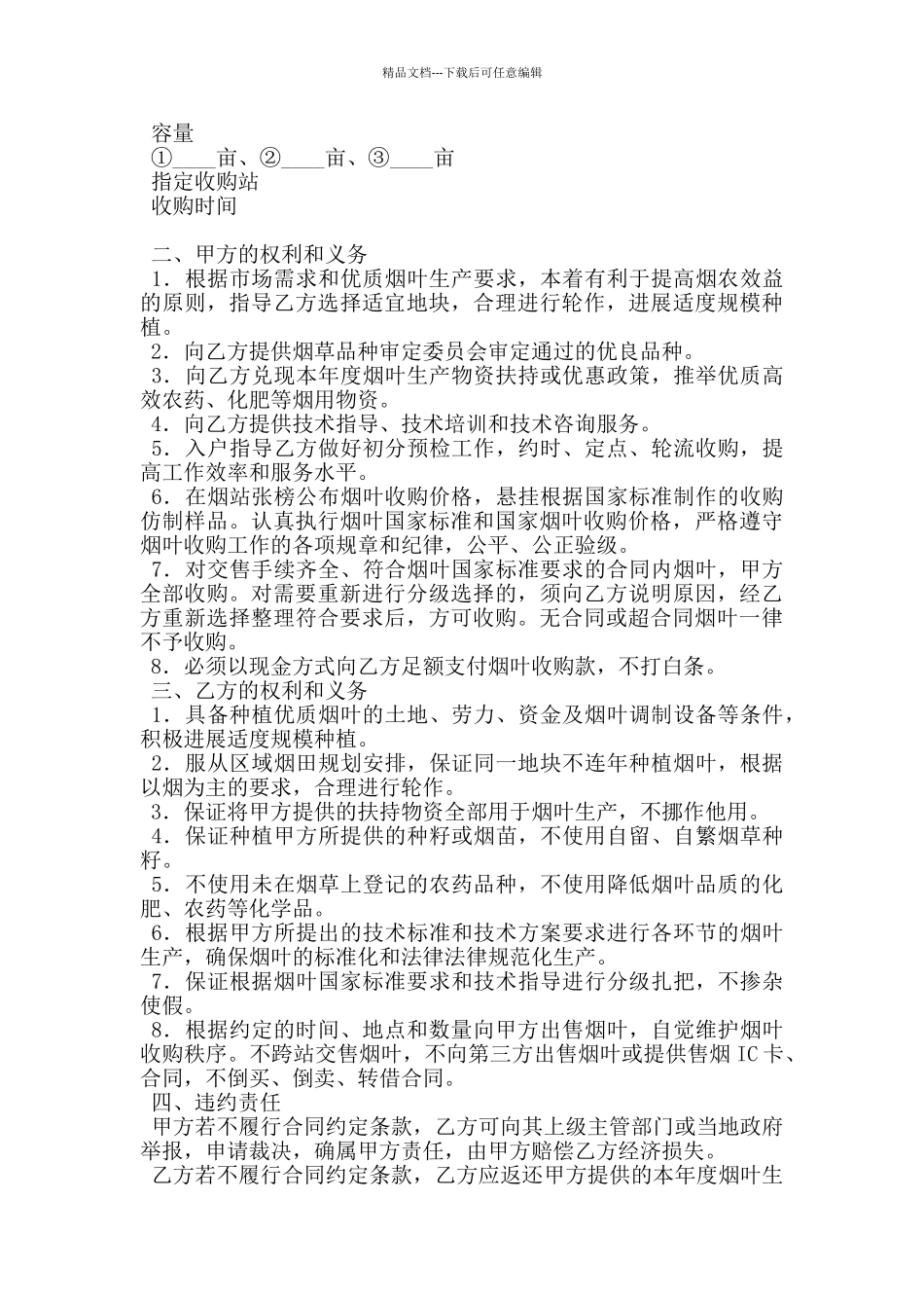 烟草买卖合同_第3页