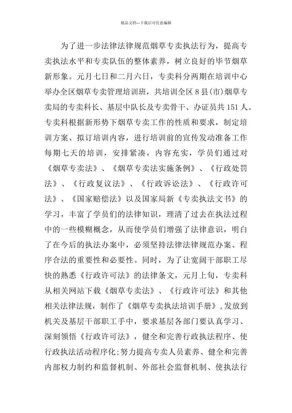 烟草专卖科年终工作总结_第2页