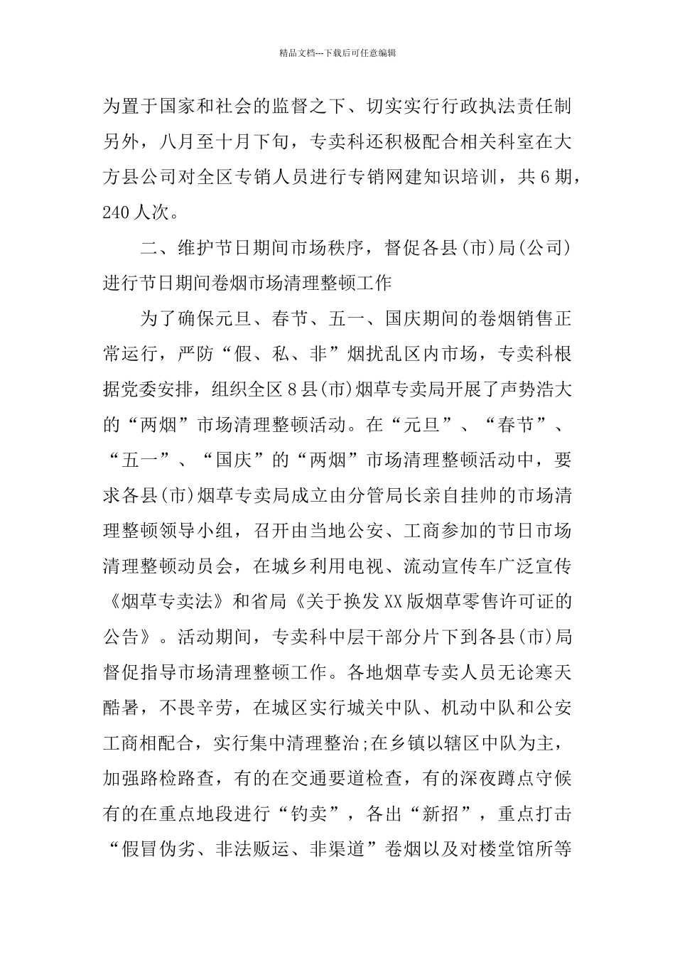 烟草专卖科年终工作总结_第3页