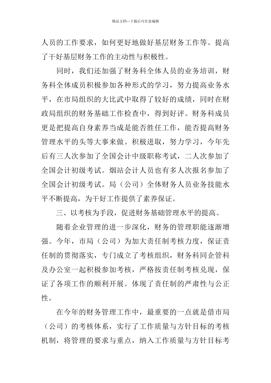 烟草公司2024年财务科工作总结和2024年工作计划_第3页