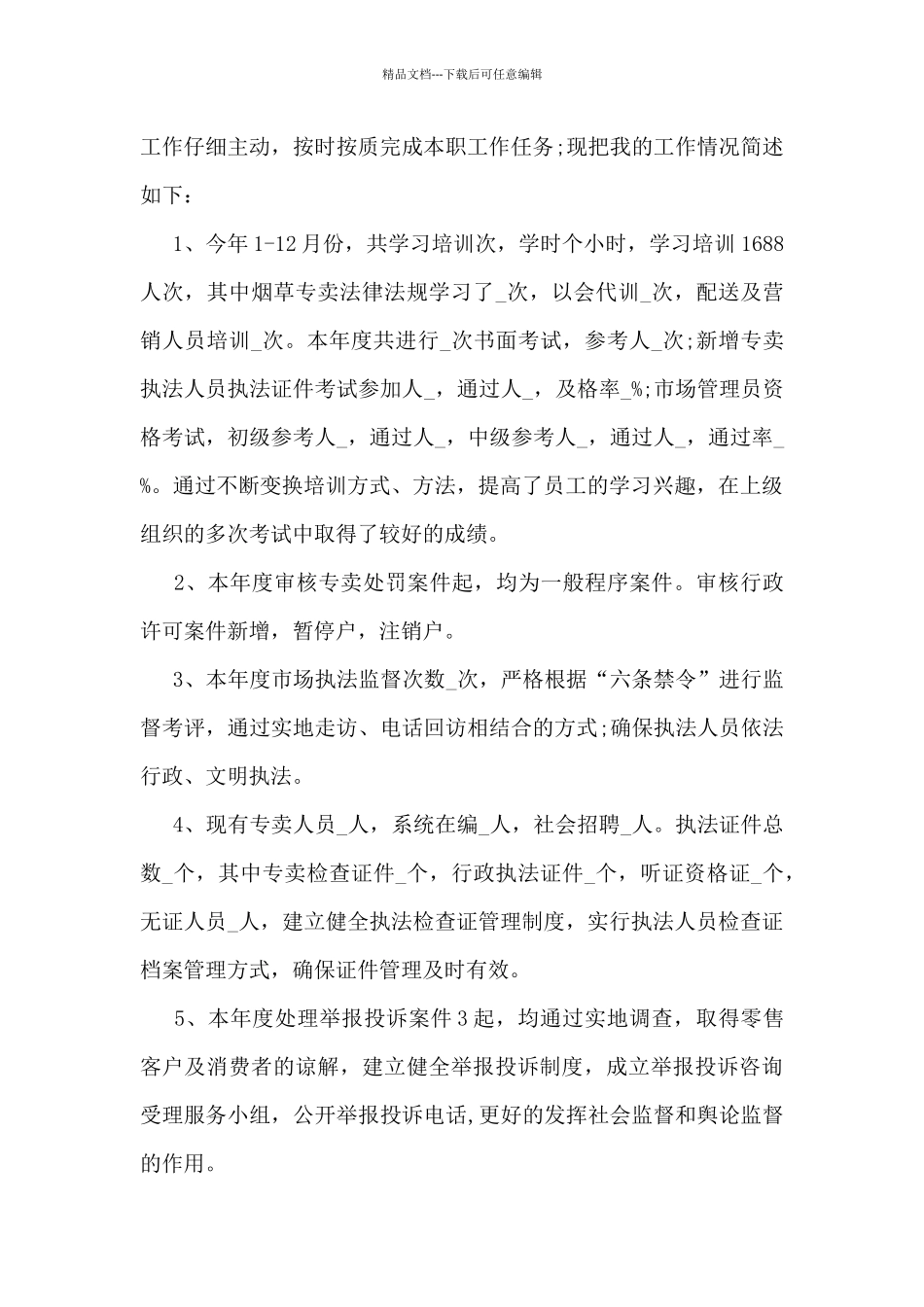 烟草公司个人总结5篇_第2页