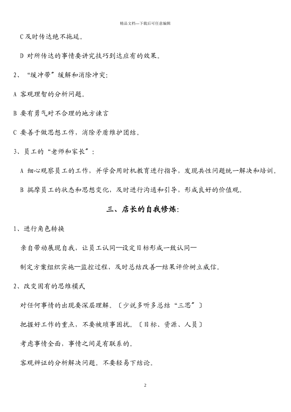 烘焙蛋糕连锁店超级店长管理手册_第2页