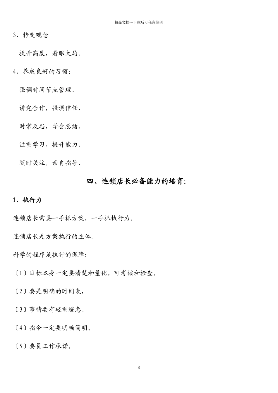 烘焙蛋糕连锁店超级店长管理手册_第3页