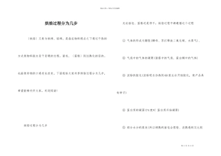 烘焙过程分为几步