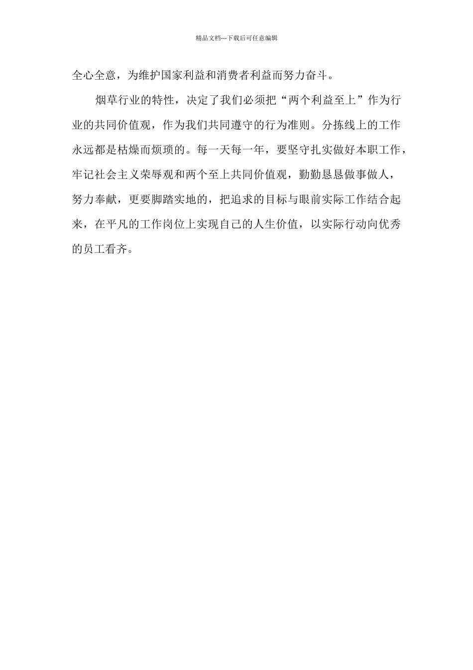 烟草员工个人工作总结范文5篇_第3页