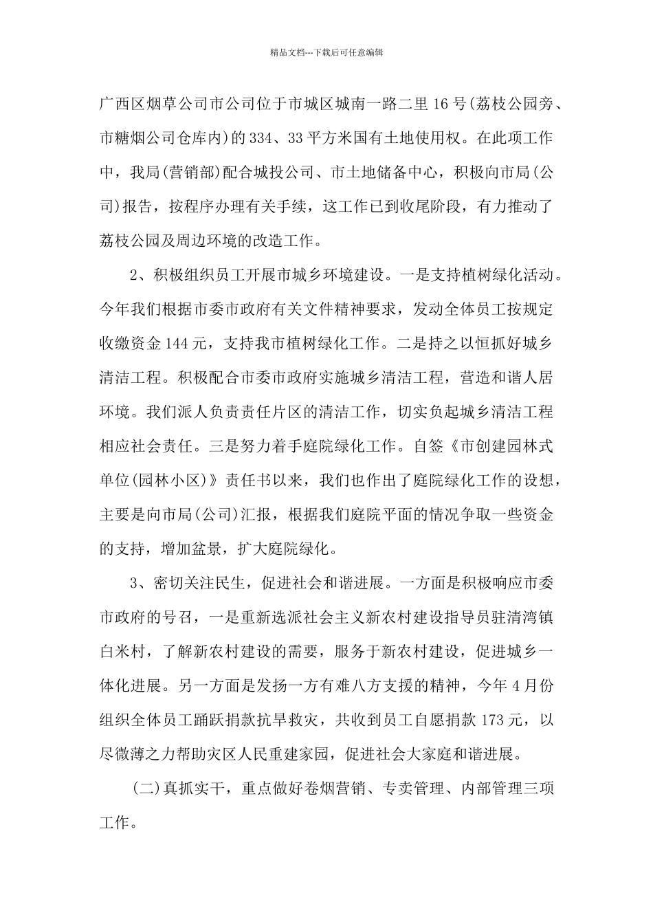 烟草员工个人工作总结5篇_第2页