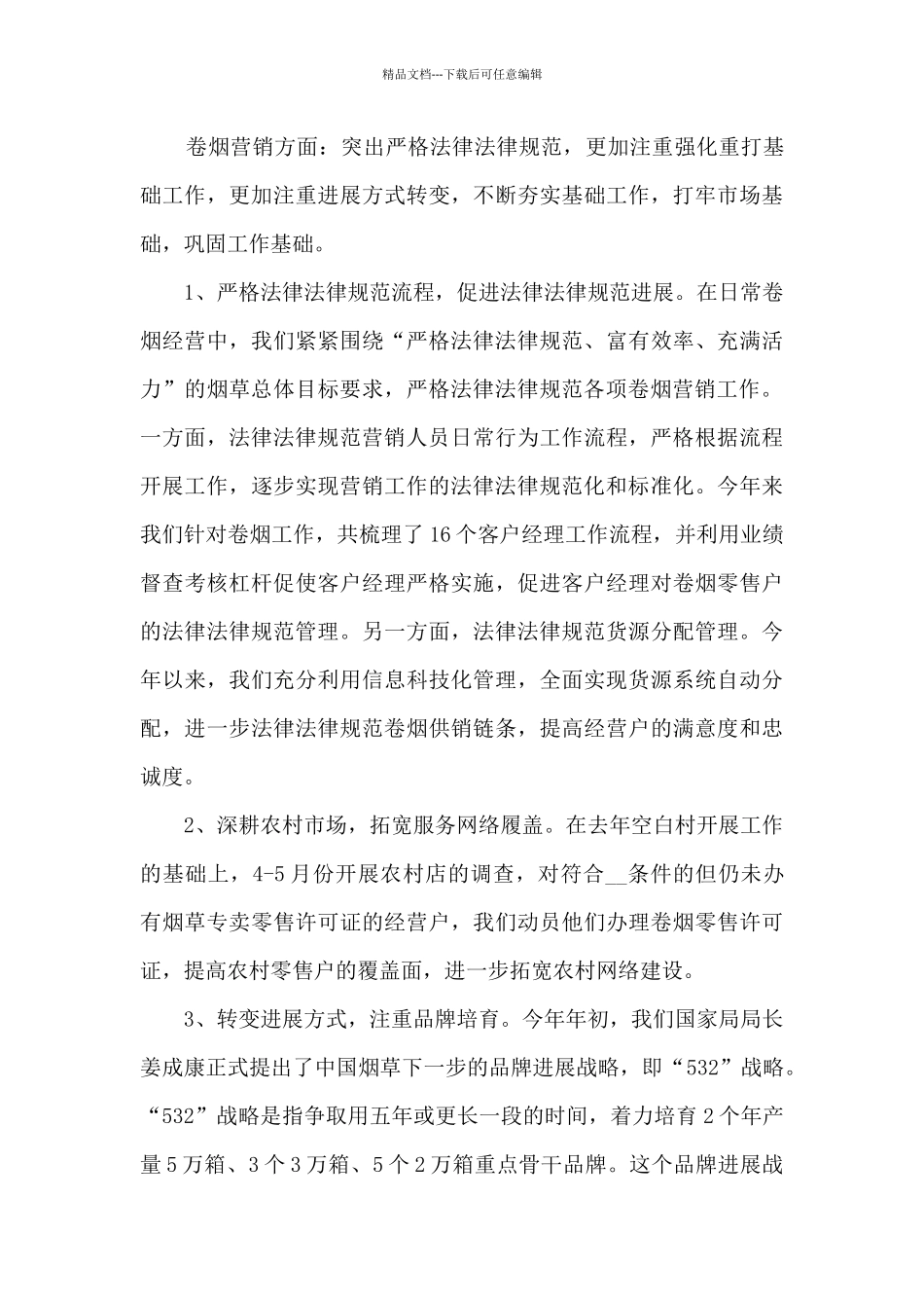 烟草员工个人工作总结5篇_第3页