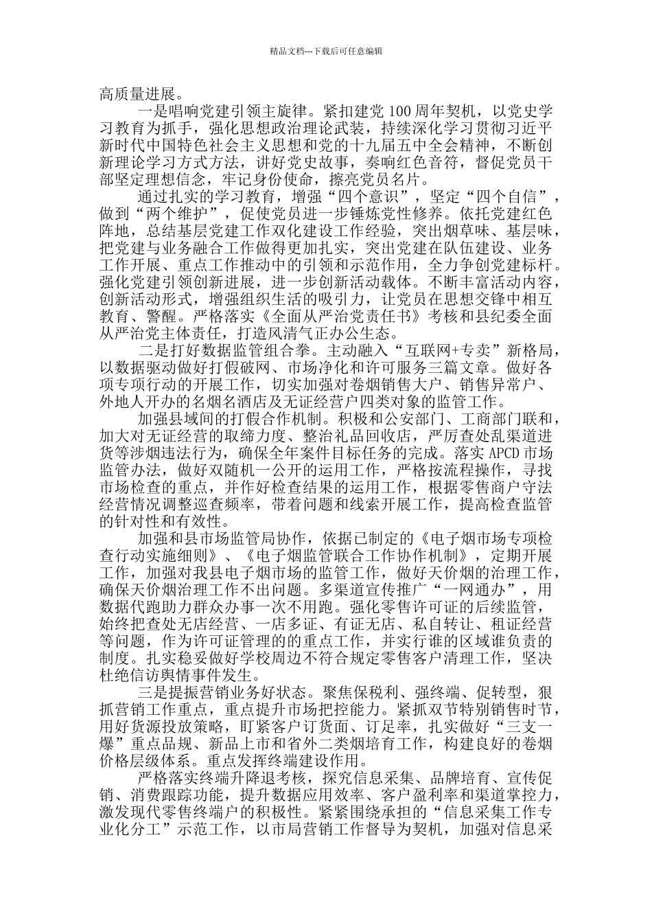 烟草局党组关于2024年上半年工作总结暨2024年下半年工作思路_第3页