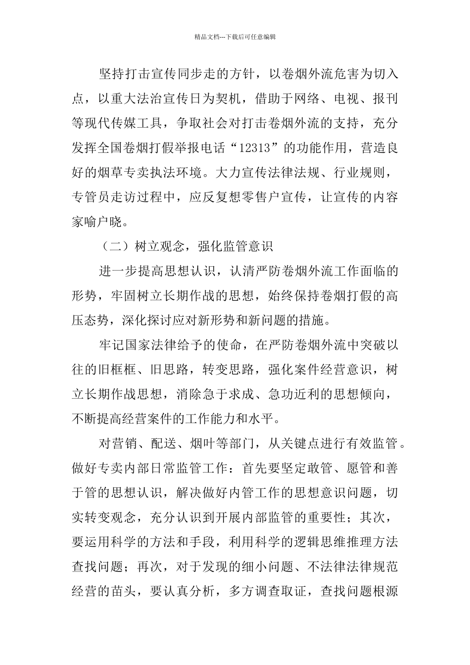 烟草局内部管理调研报告_第3页