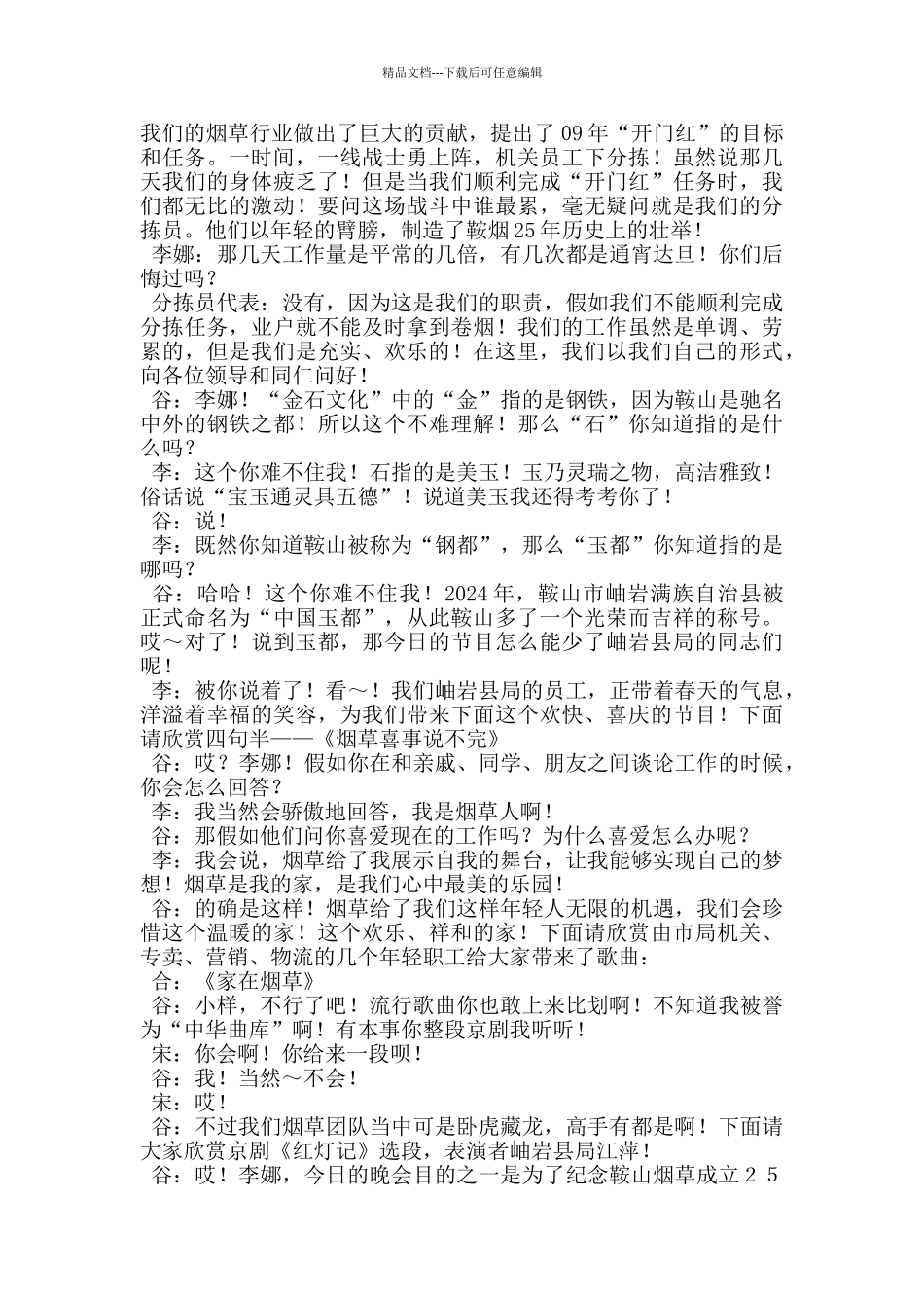 烟草系统文艺演出主持词串场词_第3页