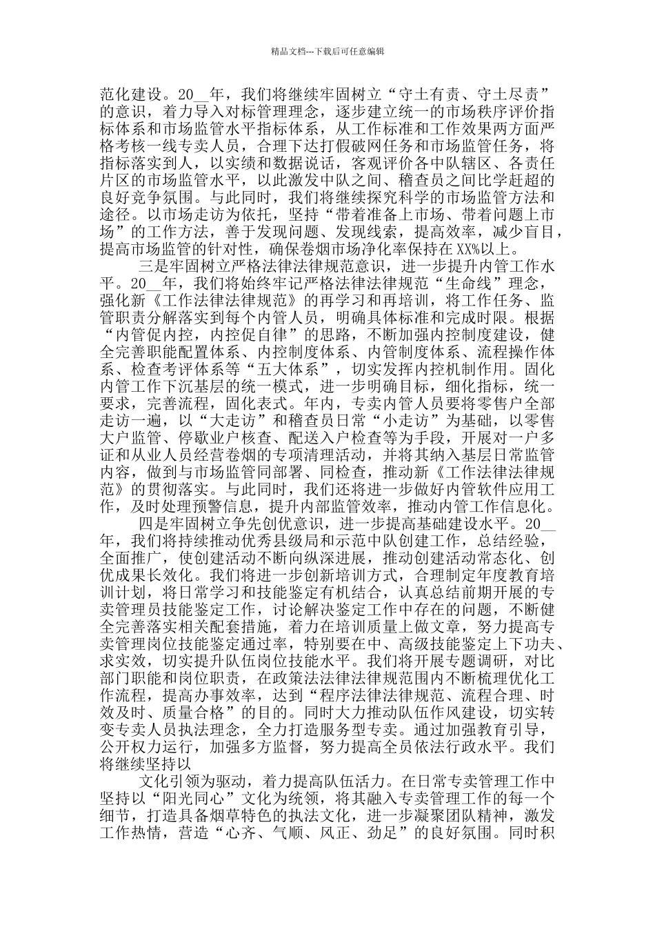 烟草稽查表态发言_第2页