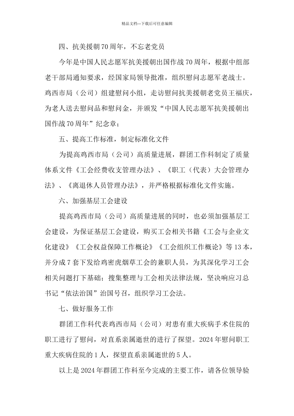 烟草群团工作科工作总结_第2页