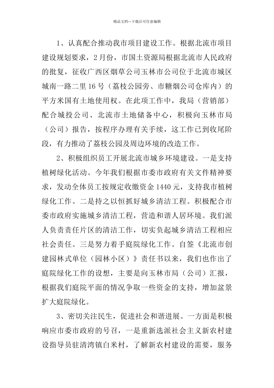 烟草营销部上半年工作总结_第2页