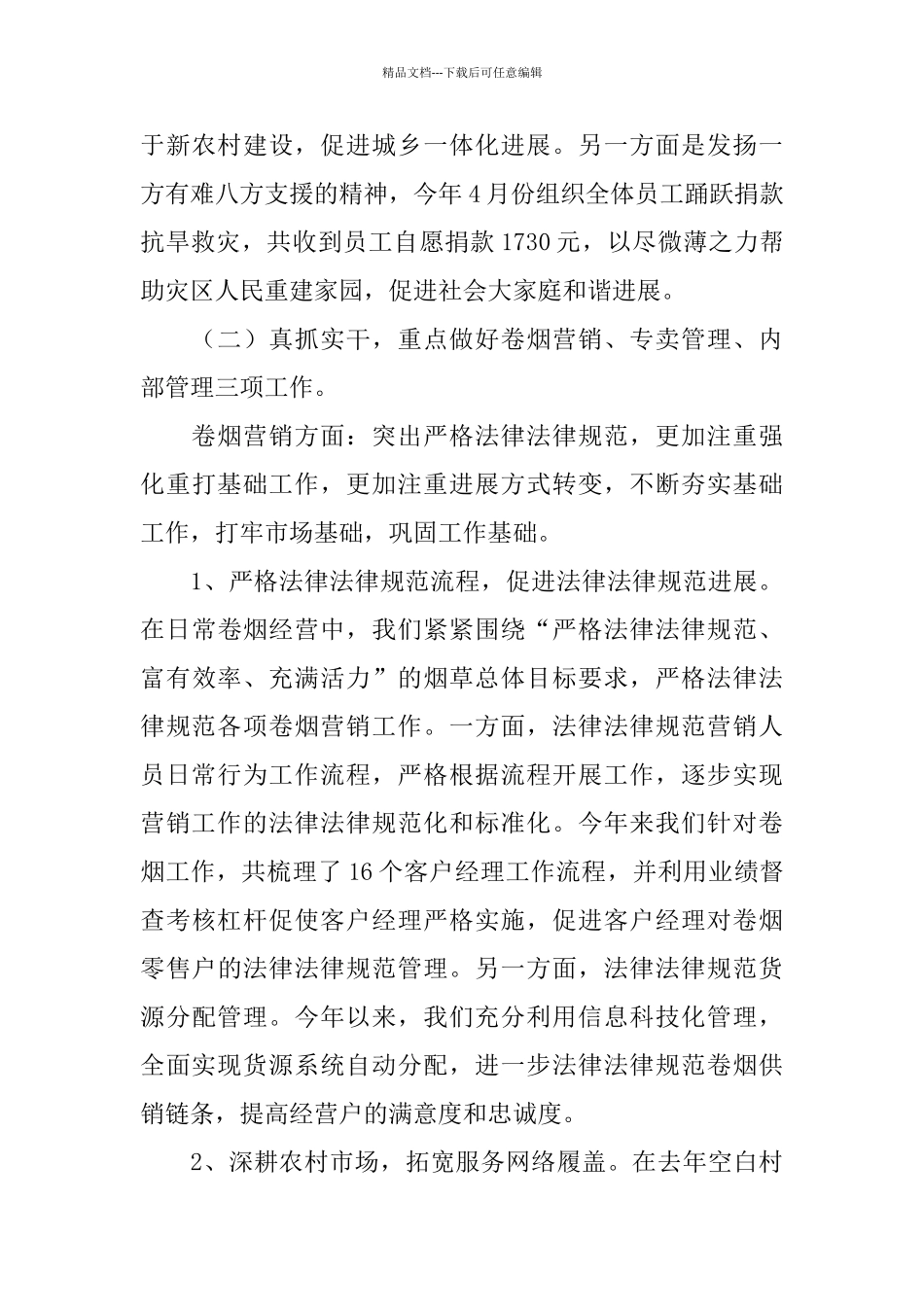 烟草营销部上半年工作总结_第3页