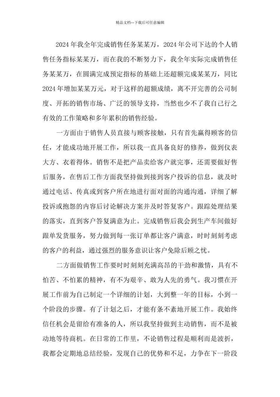 烟草销售员工作总结5篇精选_第3页