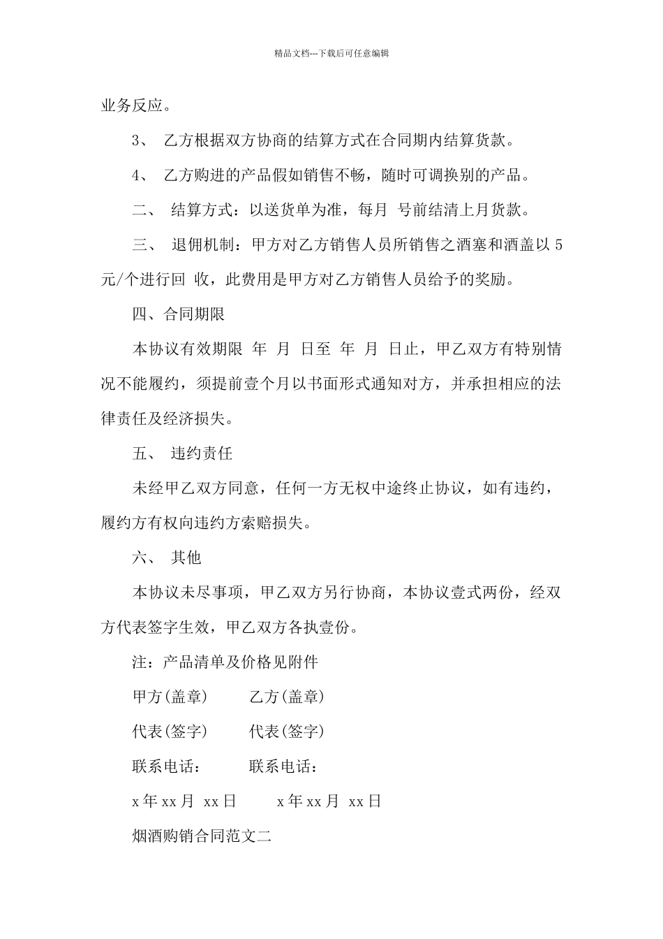 烟酒购销合同样本_第2页