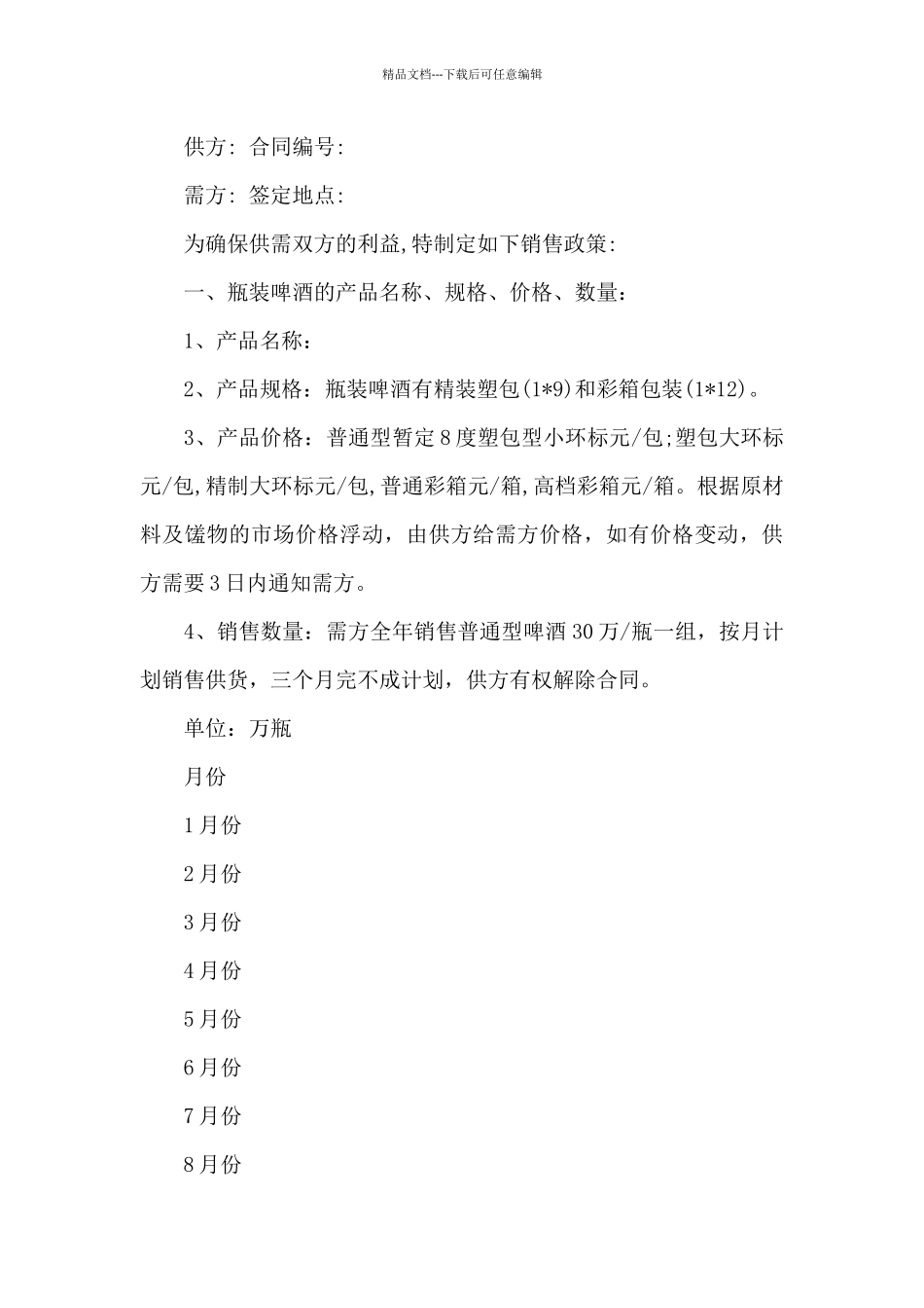 烟酒购销合同样本_第3页