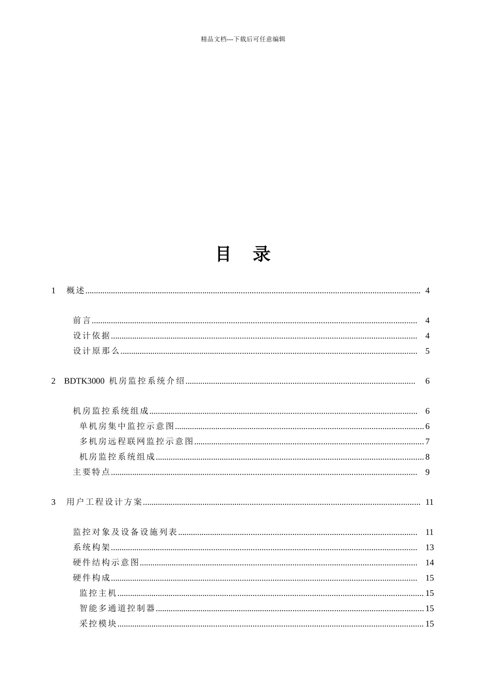 烟草企业仓库智能化监控系统应用方案_第2页