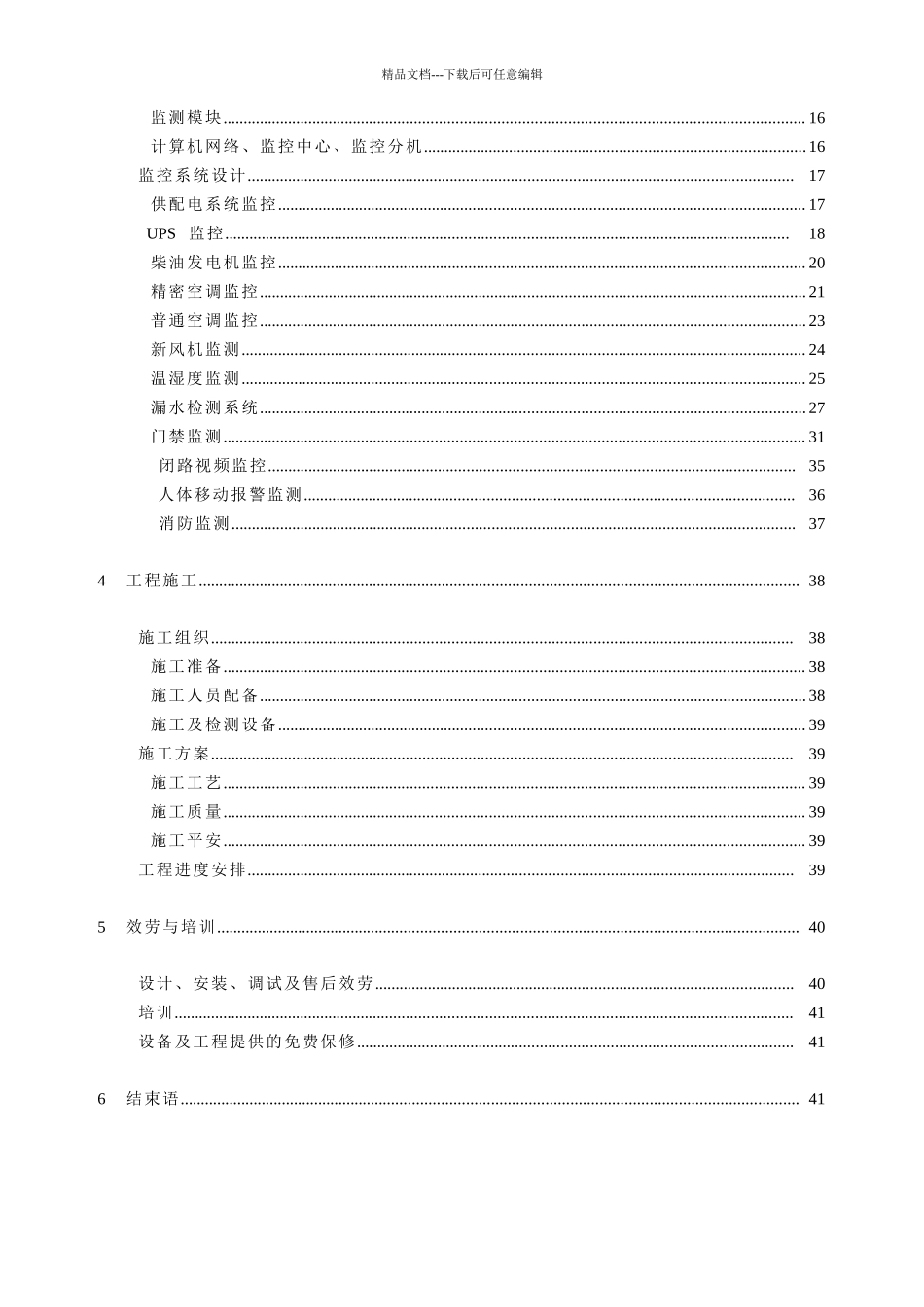 烟草企业仓库智能化监控系统应用方案_第3页