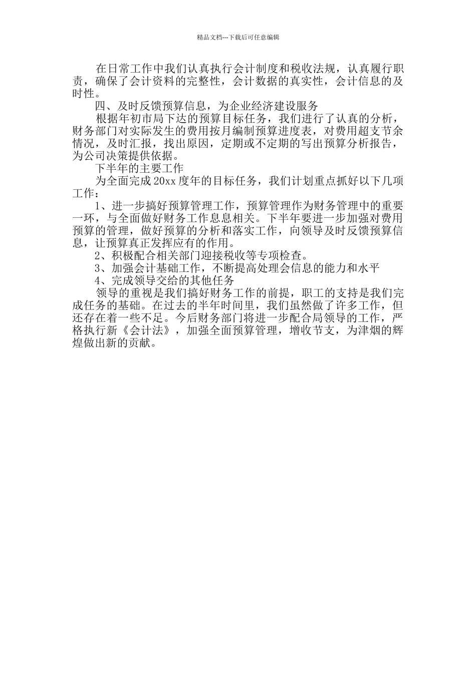 烟草公司上半年财务工作总结_第2页