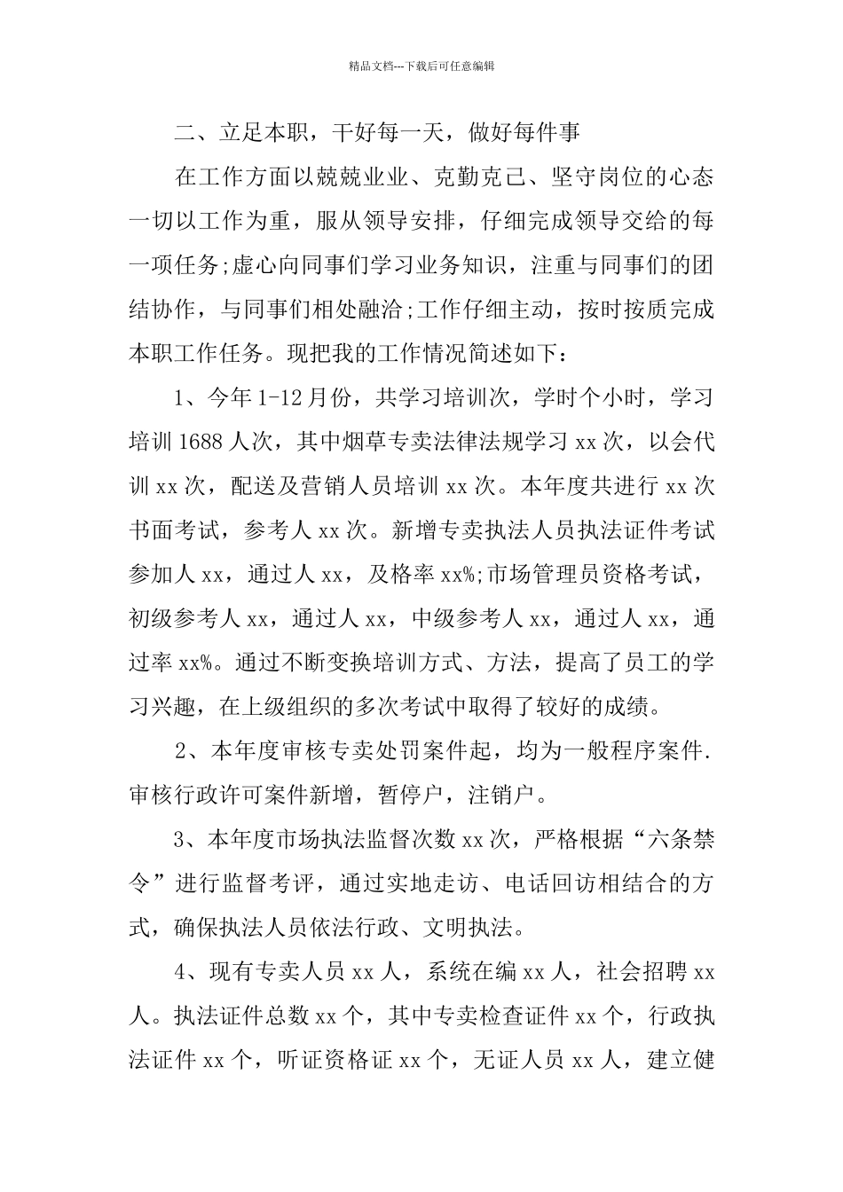 烟草公司个人年度思想工作总结_第2页