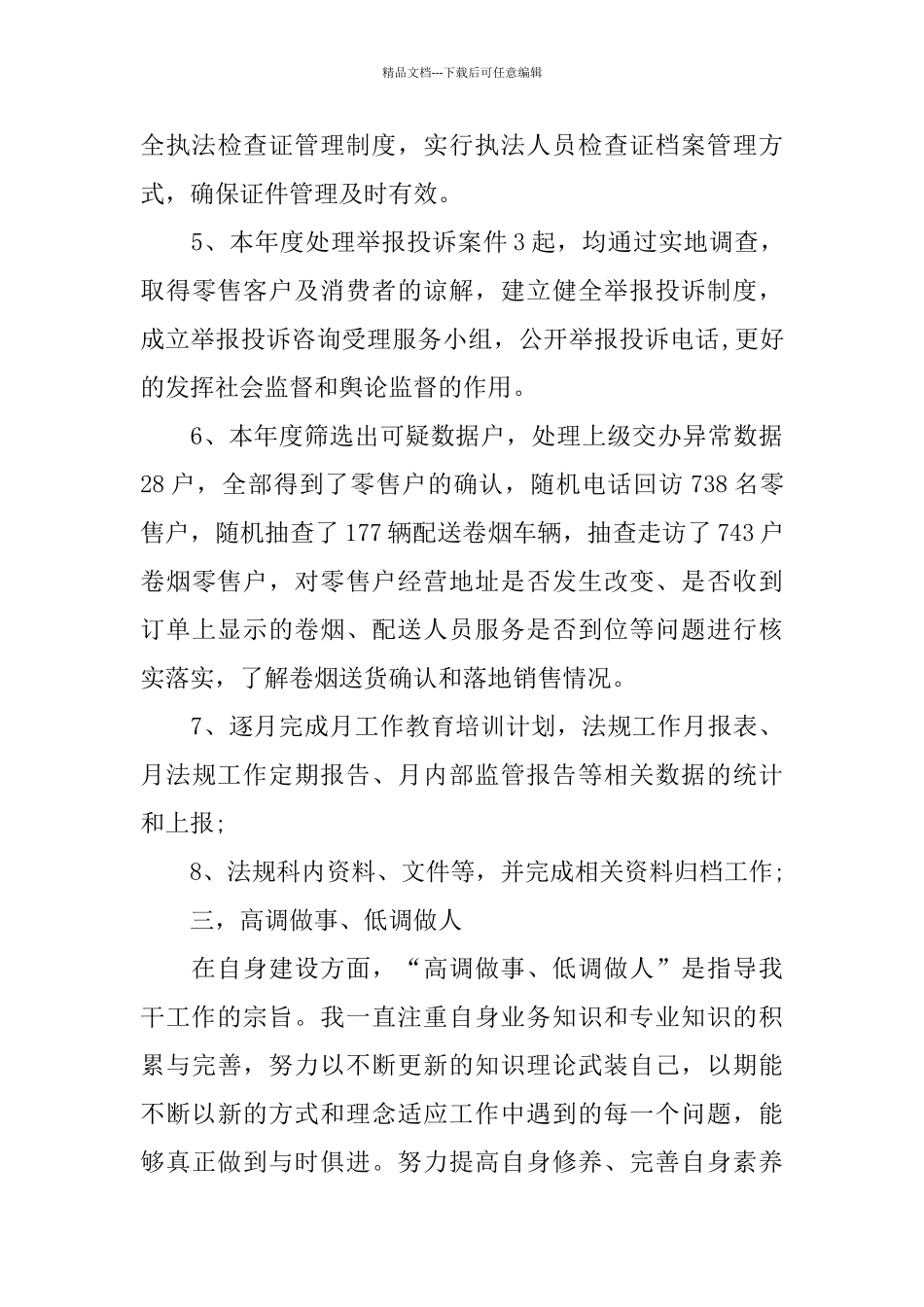 烟草公司个人年度思想工作总结_第3页