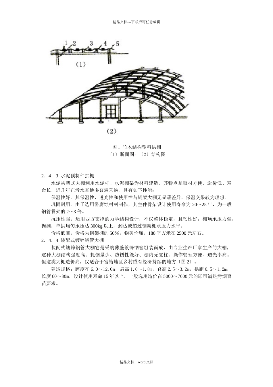 烤烟托盘假植育苗技术规程_第2页