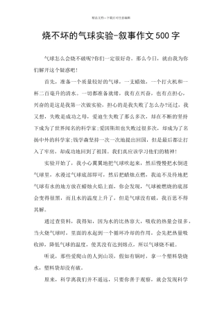 烧不坏的气球实验
