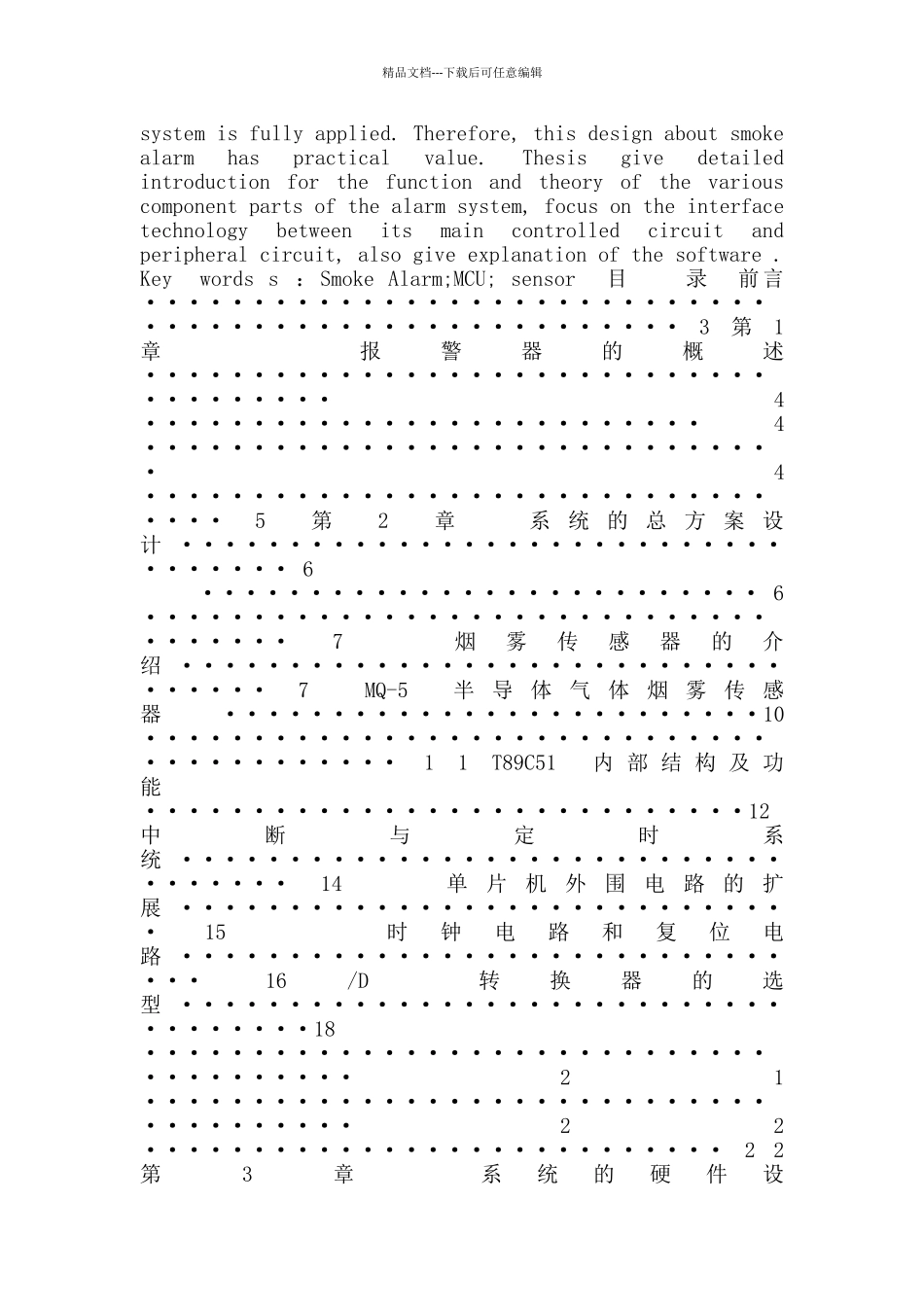 烟雾报警器毕业设计_第2页