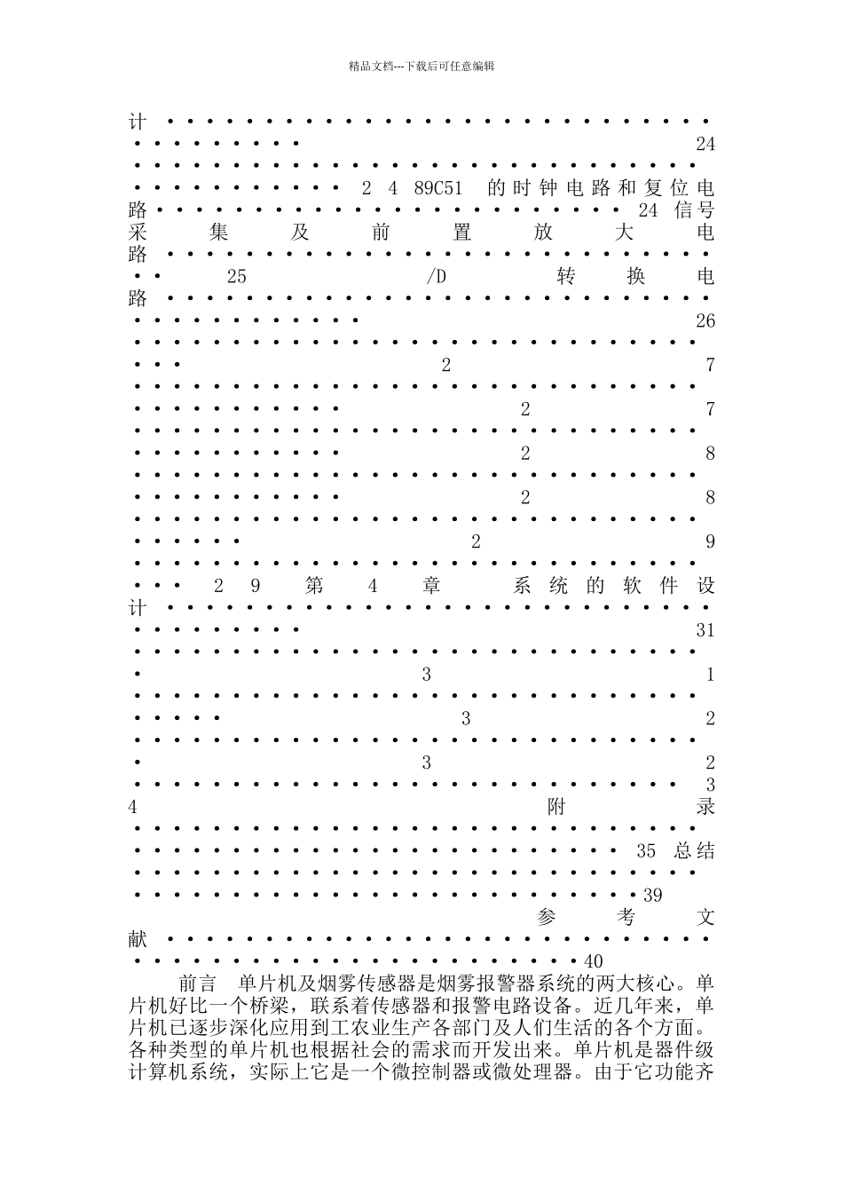 烟雾报警器毕业设计_第3页
