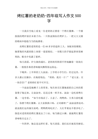 烤红薯的老奶奶
