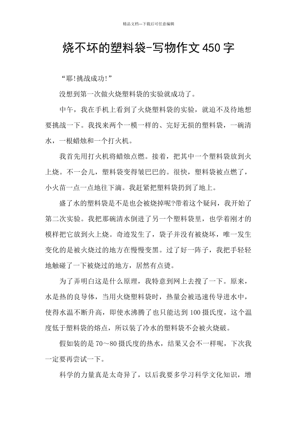 烧不坏的塑料袋_第1页