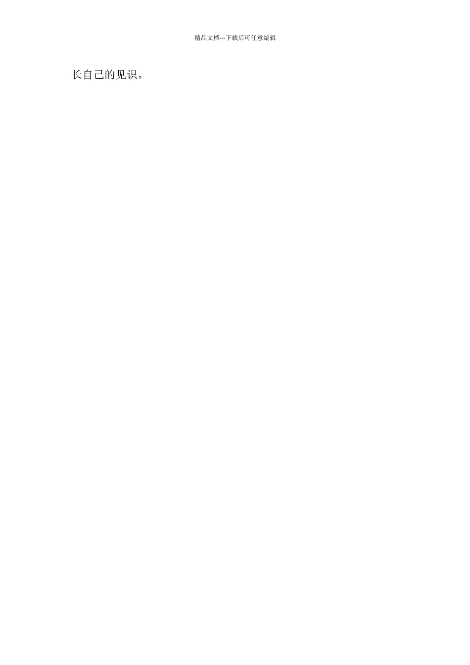 烧不坏的塑料袋_第2页