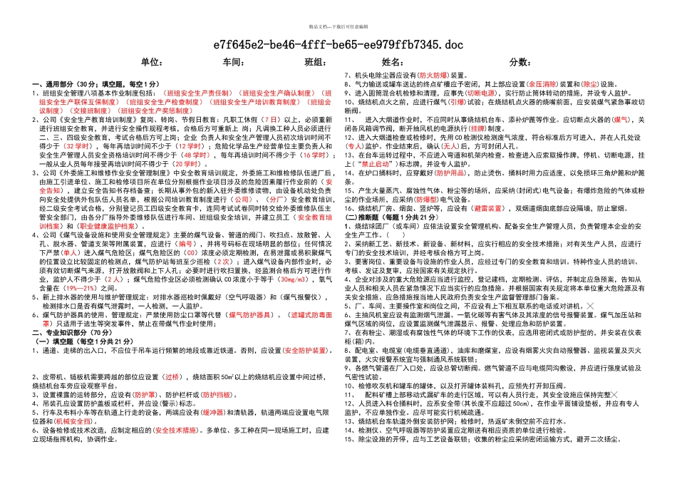 烧结安全规程试卷有答案_第1页